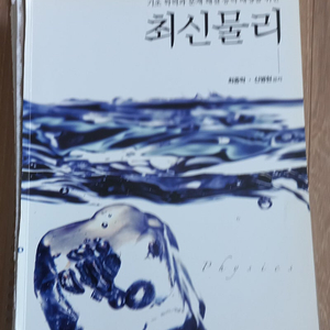 최신물리 재개정판 절단함