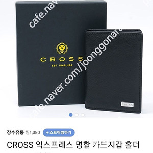 크로스(cross) 카드 지갑 판매합니다(15000원)