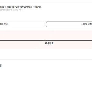 파타고니아 신칠라 오트밀