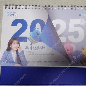 2025년 우리은행 아이유 탁상 달력