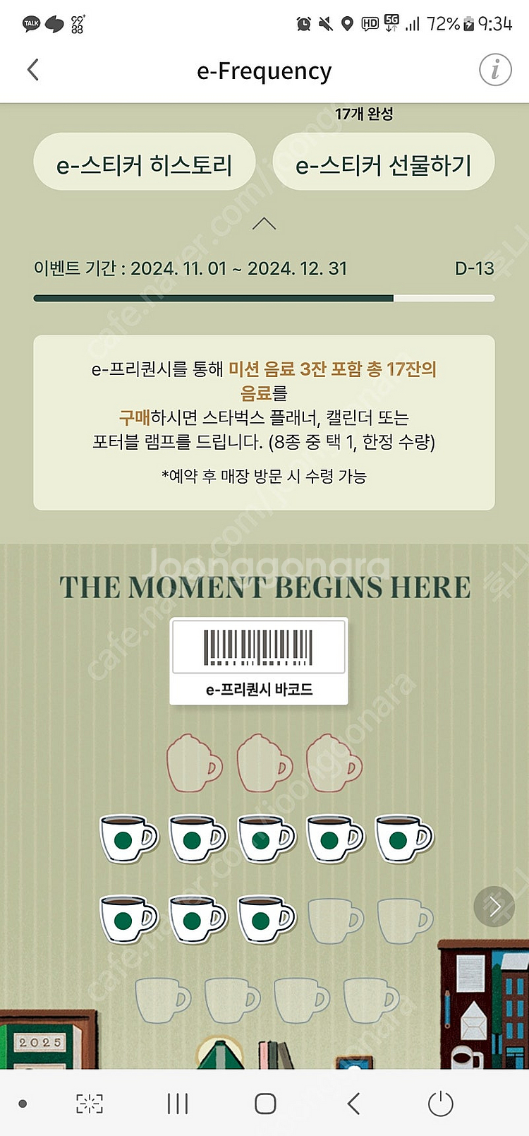 스타벅스 프리퀀시 일반 8개 팔아요--0