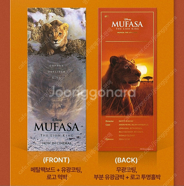 무파사 TTT 아트카드 오리지널티켓 얼리버드 포스터--1