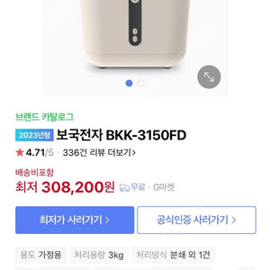 보국전자(BKK-3150FD)음식물처리기 판매(새것과 같음 실험상 1번 사용)