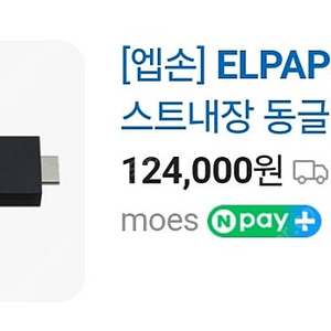 엡손 앱손 동글이 epson elpap11 elpap12