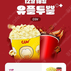 CGV 빅세트 팝콘 L 콜라 L