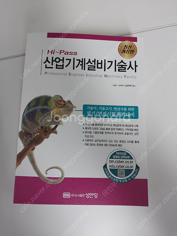 산업기계설기술사 24년 최신본팝니다--0