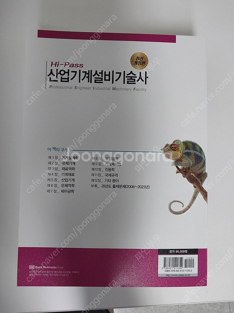 산업기계설기술사 24년 최신본팝니다--1