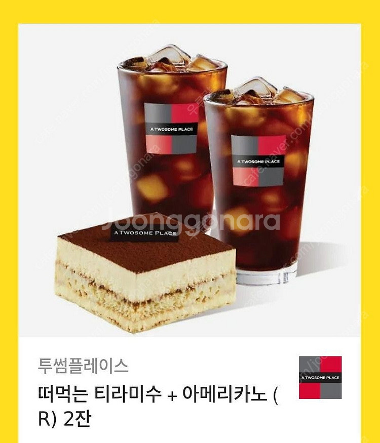 투썸플래이스 떠먹는 티라미슈 + 아메리카노 2잔--0