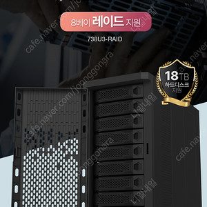 넥스트 738U3-RAID 8베이 R0AID 스토리지 판매합니다