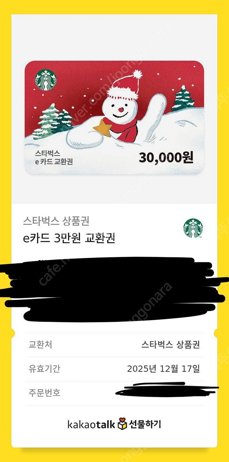 스타벅스 3만원권--0