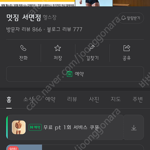 서면 멋짐 헬스장 290일 양도합니다