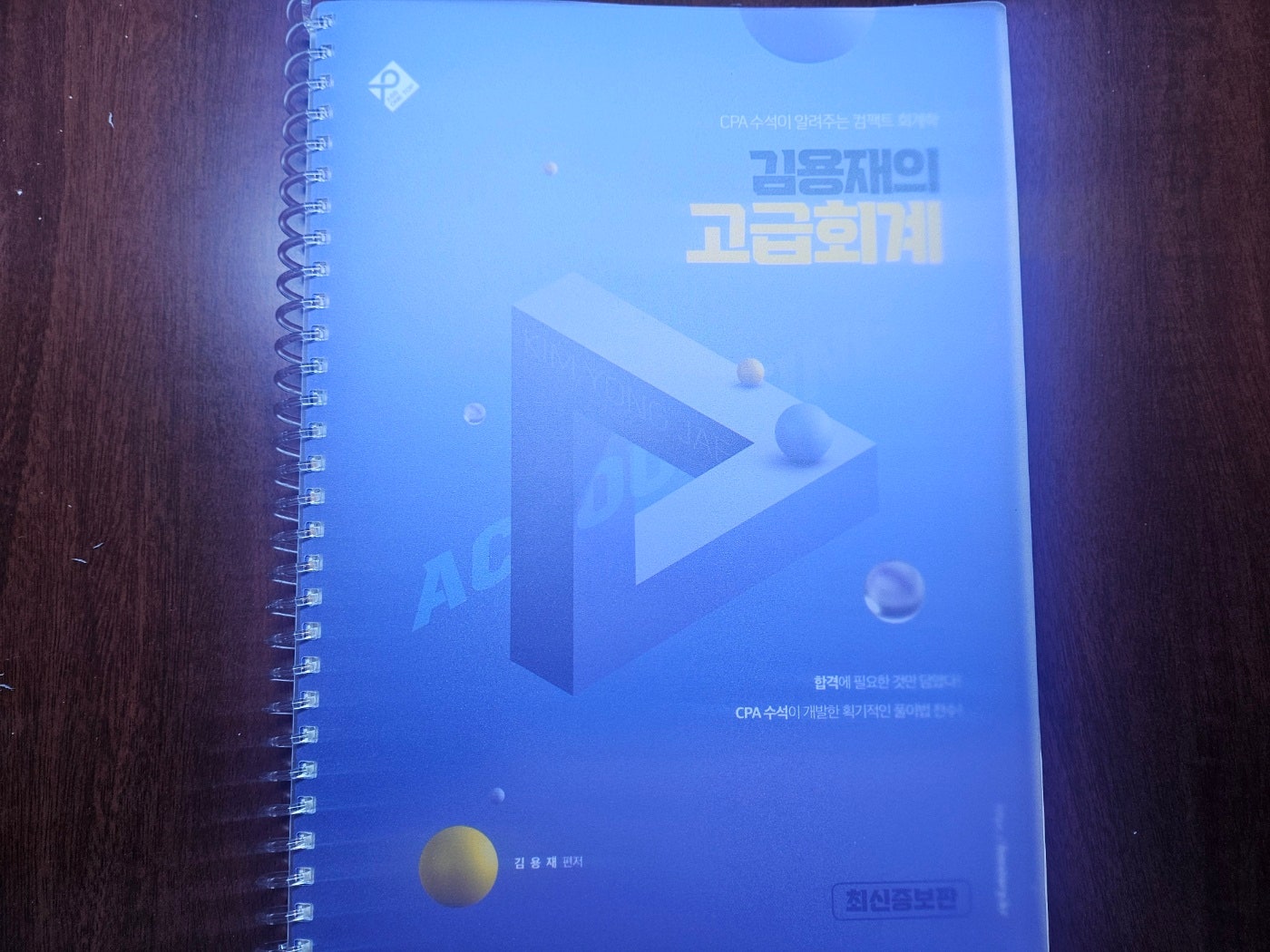 세무사,회계사 고급회계, 회계원리,재정학,행정소송법 팜