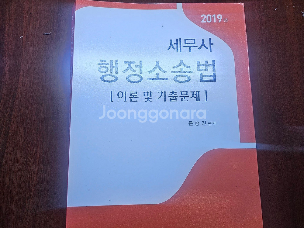 세무사,회계사 고급회계, 회계원리,재정학,행정소송법 팜--2