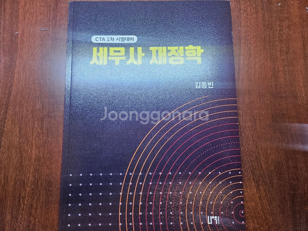 세무사,회계사 고급회계, 회계원리,재정학,행정소송법 팜--3
