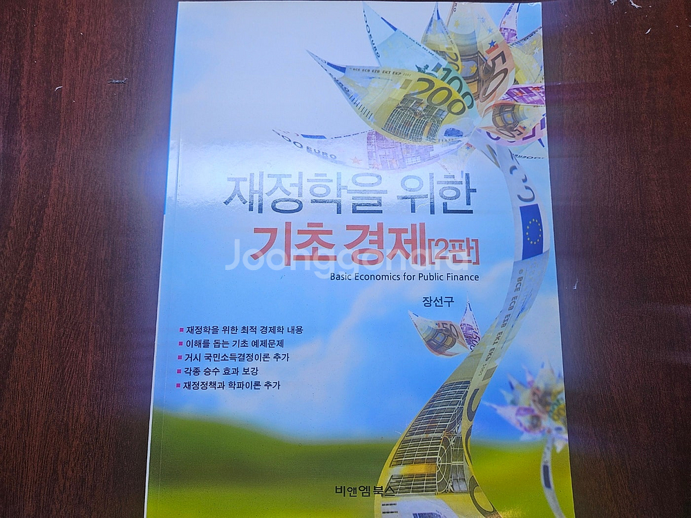세무사,회계사 고급회계, 회계원리,재정학,행정소송법 팜--4