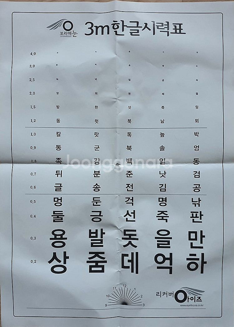 보라매눈 시력회복기구 판매합니다--1