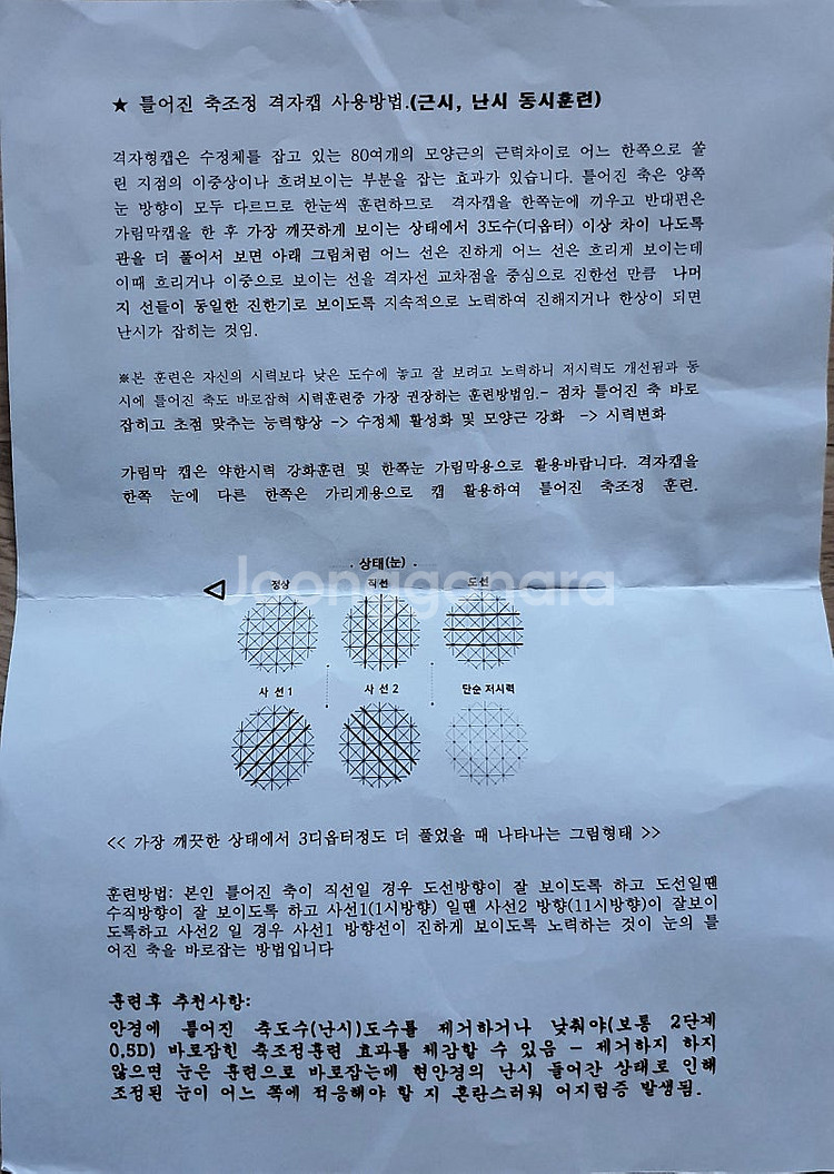 보라매눈 시력회복기구 판매합니다--3