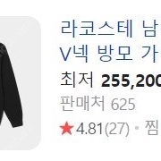 [미개봉] 2024FW 라코스테 남성 베이직 V넥 방모 가디건 (AH560E-54N 031) 사이즈:05(105/XL) 판매 합니다