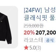 [미개봉] 2024FW 라코스테 남성 베이직 클래식핏 풀오버 니트(AH2916-54N 031) 사이즈:05(105/XL) 판매합니다