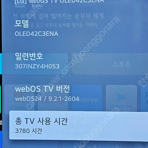 lg 42c3 게이밍 tv 팝니다~