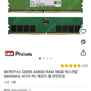 SK하이닉스 DDR5-5600 16gb a다이 언락 미사용품