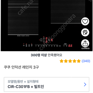 쿠쿠 인덕션 빌트인 (방문설치포함) 미개봉새제품