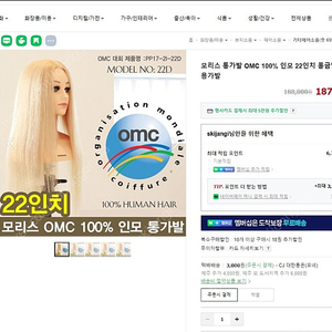 미용)모리스 OMC100%인모 22인치통가발