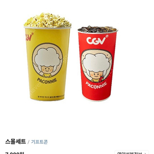 CGV 팝콘세트 M 2장