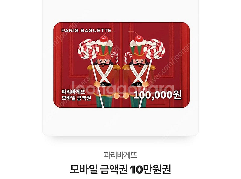 파리바게트 10만원권--0