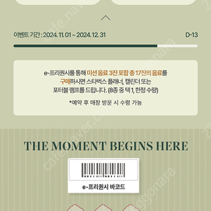 스타벅스 프리퀀시 하얀색 4개