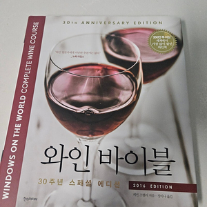 와인바이블 2016 팝니다(택포1만원)