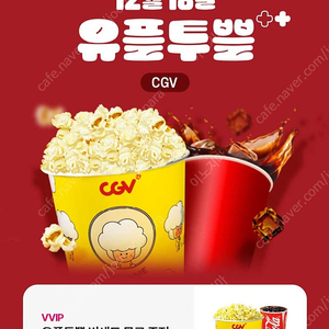 CGV 팝콘L+콜라L 빅세트