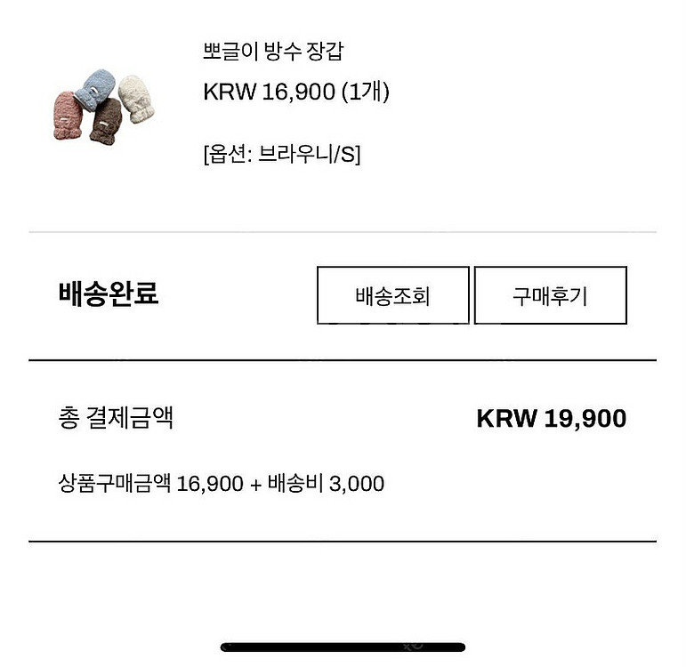 아떼아떼 뽀글이 방수장갑--1