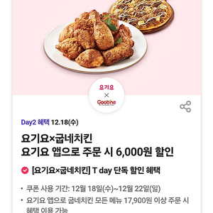 티데이 굽네치킨 6천원 할인쿠폰 오백원