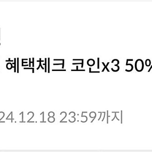 [원스토어 - 모든 통신사] [게임]12월 혜택체크 코인x3 50% 할인 쿠폰 1장 60,000원에 팝니다. (모든 통신사 사용 가능!)