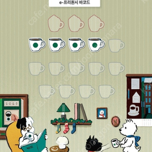 스타벅스 프리퀀시 하양 4개 일괄 판매 합니다. (개당 800원)