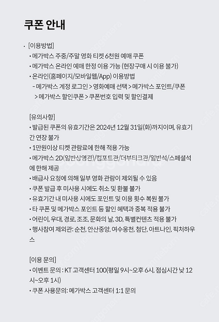 메가박스 6천원 예매권--1