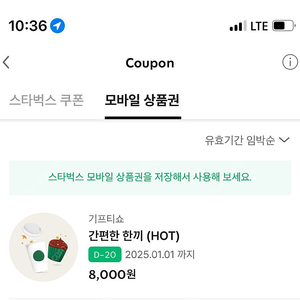 스타벅스 간편한 한끼 쿠폰 팝니다(메뉴변경 가능) 6700원