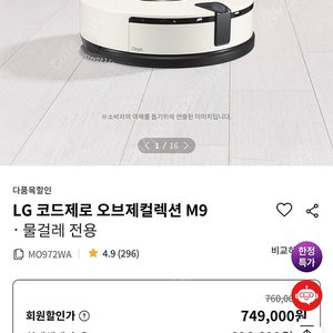 LG 코드제로 오브제컬렉션 M9