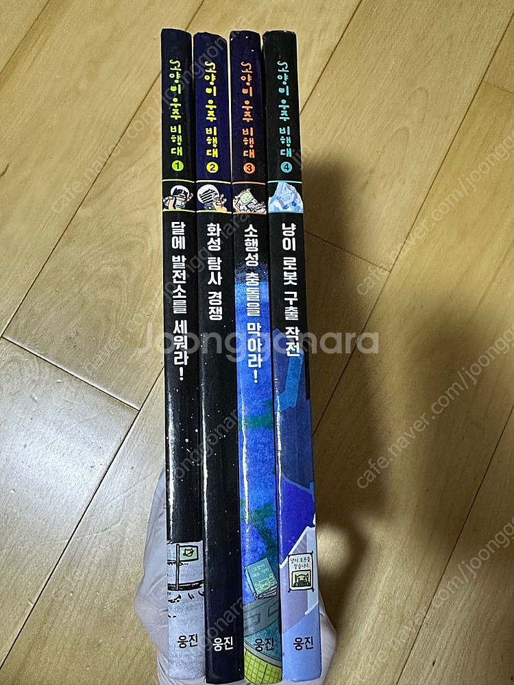 웅진 북클럽 - 고양이 우주 비행대--0