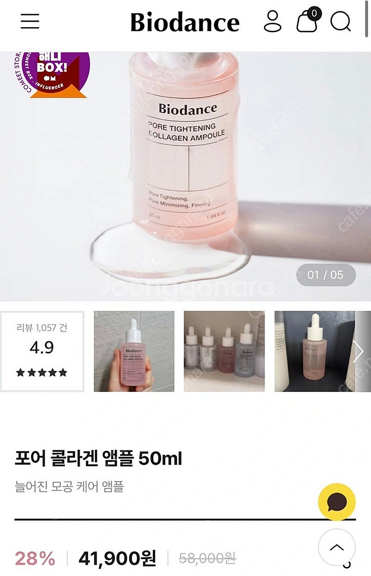 바이오던스 포어 콜라겐 앰플 50ml 판매합니다 (새상...--3
