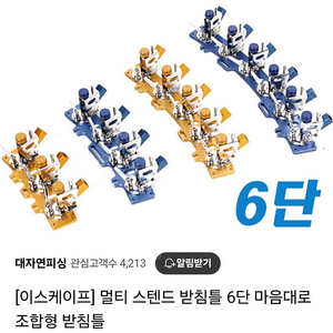 이스케이프 6단 받침틀(금장)