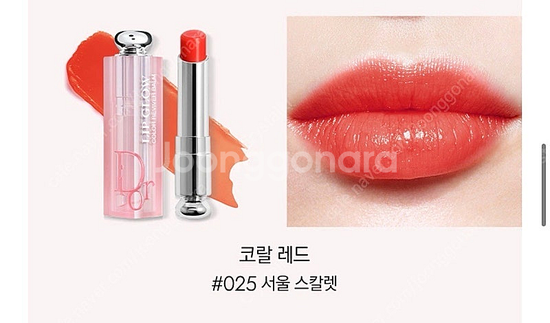 디올 어딕트 립글로우 새상품 입니다 (포장, 서울스칼렛...--2