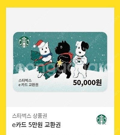 스타벅스 e카드 2만원, 5만원 교환권 판매합니다^^--0