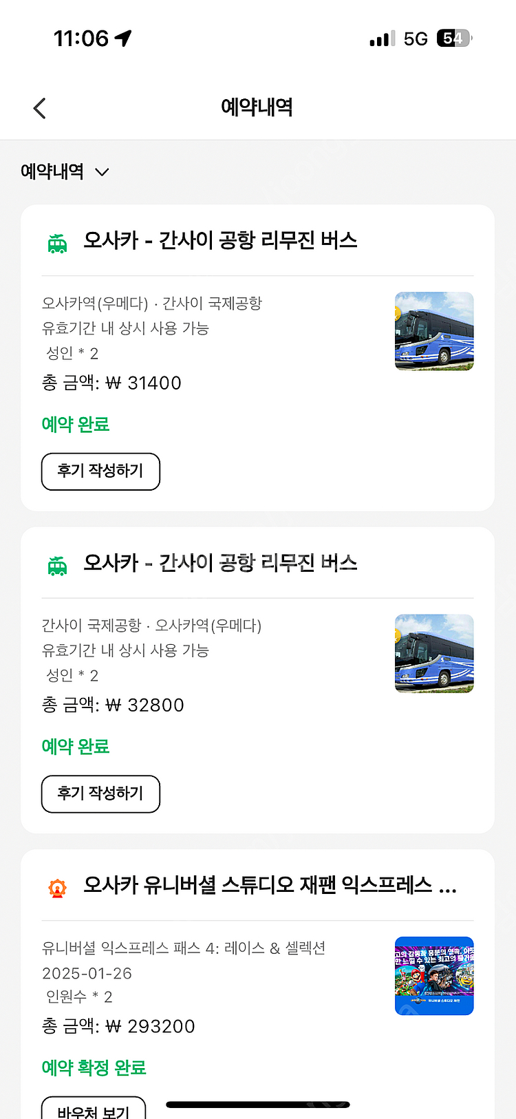 간사이공항><우메다 리무진 왕복 2인--0