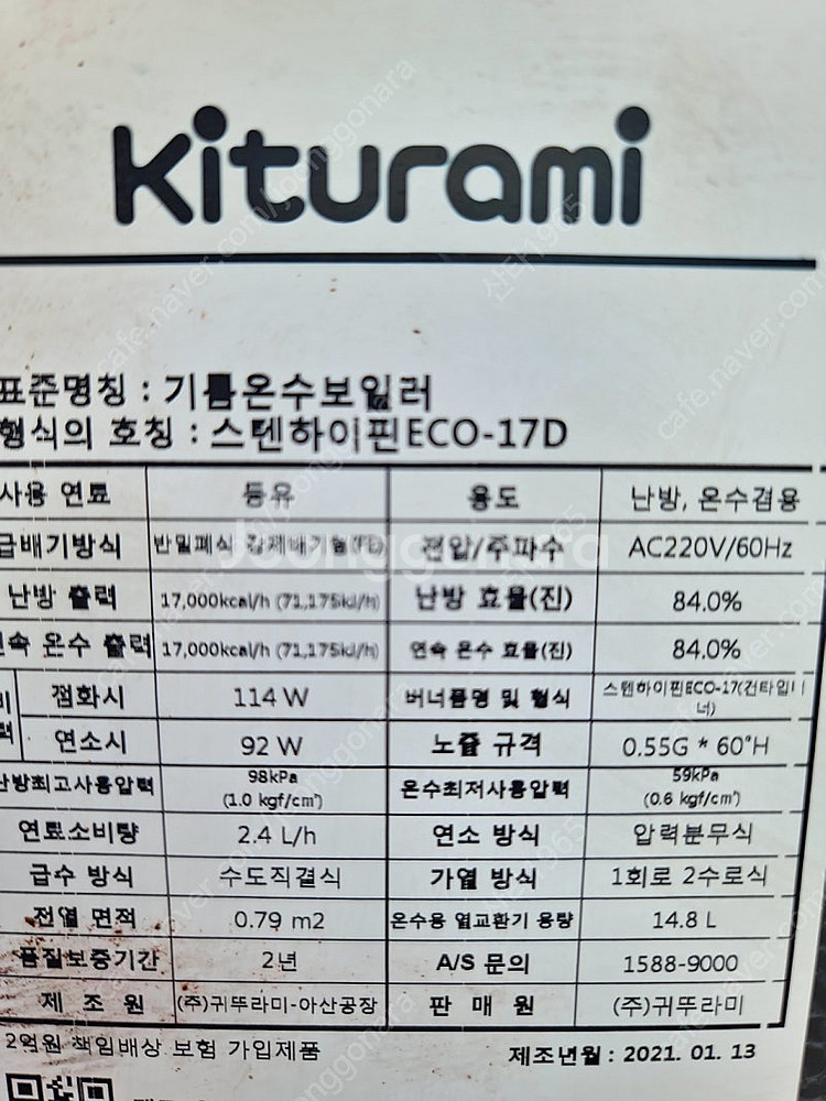 귀뚜라미 스텐하이핀eco 34평형 기름보일러--4