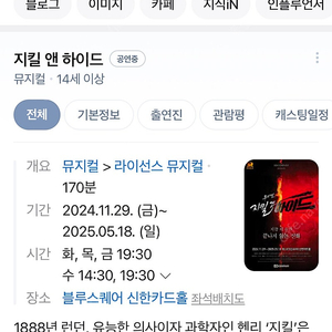 지킬앤하이드 12/18 오늘 홍광호 회차 구매합니다