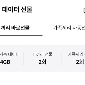 sk데이터 2기가 3천원