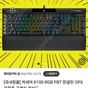 커세어 K100 RGB PBT OPX광적축 매크로 키보드