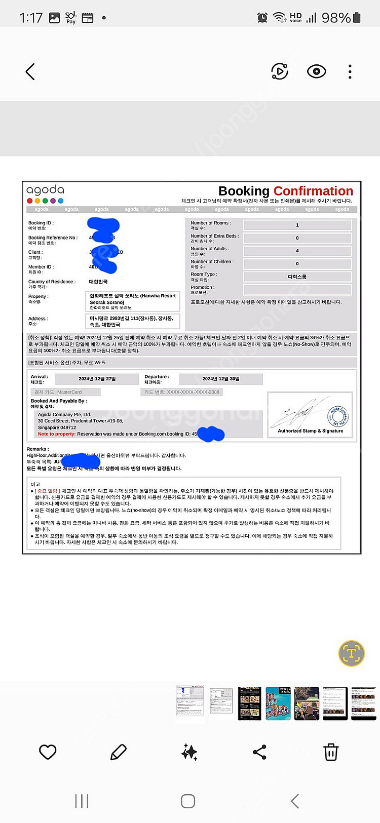 (개인)설악 한화 쏘라노 디럭스룸 12월 27일~30일...--3